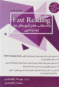 فست ریدینگ درک مطلب آزمونهای ارشد و دکتری fast reading