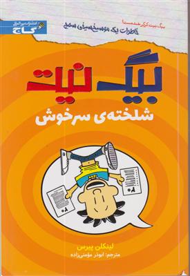 شلخته سرخوش -زنبور