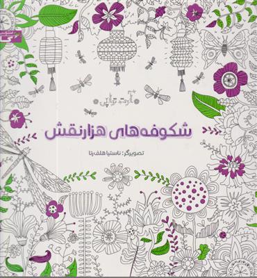 شکوفه های هزار نقش-زنبور