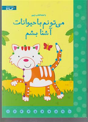 می تونم باحیوانات آشنا بشم - زنبور