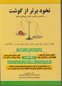 نخود برتر از گوشت