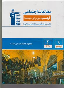 کانون آبی مطالعات اجتماعی نهم