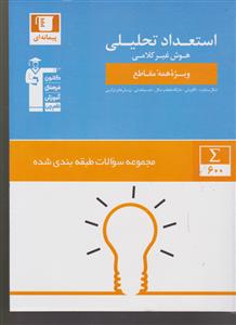 کانون استعداد تحلیلی هوش غیرکلامی 