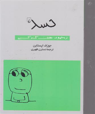 حسد  ققنوس