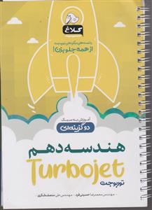 گاج هندسه دهم توربوجت