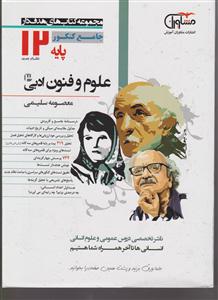 مشاوران علوم و فنون دوازدهم هدفدار 
