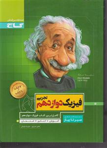 گاج محوری سیر تا پیاز فیزیک دوازدهم تجربی