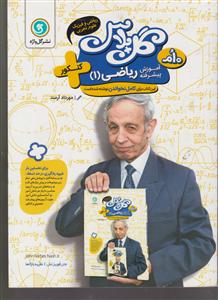 پیک گل پلاس آموزش پیشرفته ریاضی دهم ریاضی و تجربی