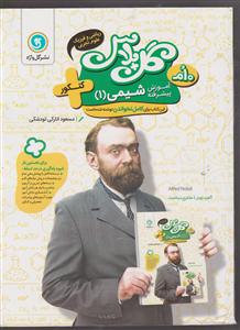 پیک گل پلاس آموزش پیشرفته شیمی دهم