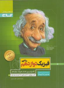 گاج محوری سیر تا پیاز فیزیک دوازدهم ریاضی