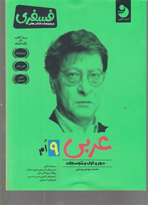 نوین عربی نهم  فسفری
