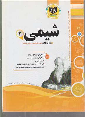 اسفندیار شیمی یازدهم