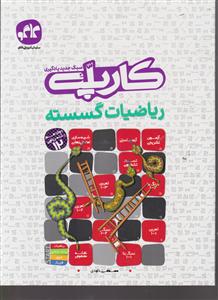 گسترش کار پله گسسته دوازدهم ریاضی