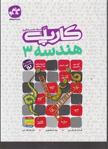 گسترش کار پله هندسه 3 دوازدهم ریاضی