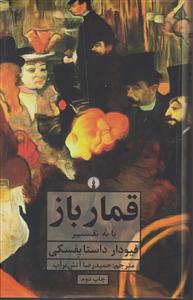 قمار باز 