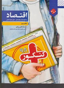 مبتکران اقتصاد دهم 