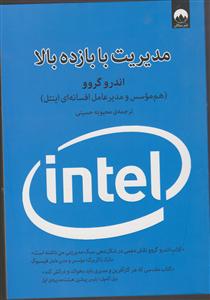 مدیریت با بازده بالا