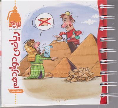 نارنجی ریاضی دوازدهم 