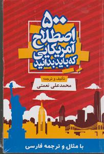 500 اصطلاح آمریکایی که باید بدانید