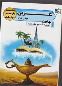 تخته سیاه عربی جامع دهم یازدهم و دوازدهم