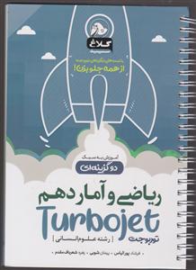 کلاغ سپید توربوجت ریاضی و آمار دهم