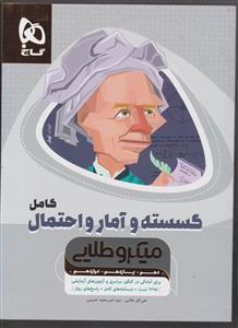 گاج میکرو طلایی گسسته و آمار و احتمال کنکور