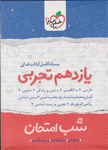 خیلی سبز پک شب امتحان یازدهم تجربی 2