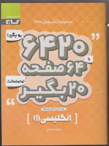 گاج 6420زبان انگلیسی 1 دهم