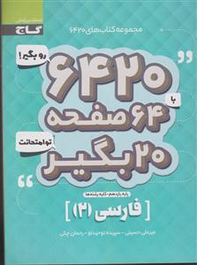 گاج 6420فارسی 2 یازدهم