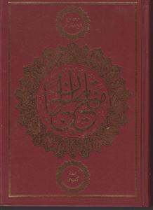 مفاتیح الجنان وزیری گالینگور