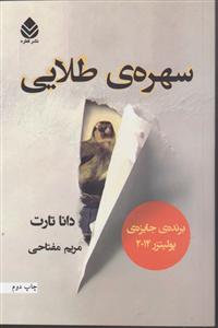 سهره ی طلایی دو جلدی