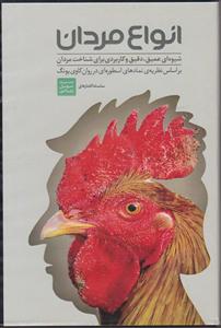 مجموعه سی دی انواع مردان