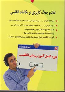 لغات و جملات کاربردی در مکالمات انگلیسی 