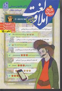 دریافت املا و لغت +تاریخ ادبیات