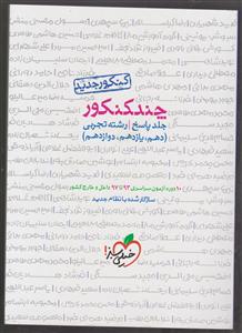 خیلی سبز چند کنکور تجربی پاسخ
