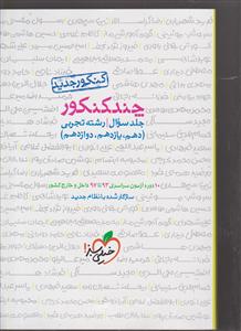 خیلی سبز چند کنکور تجربی .سوال