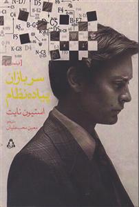 سربازان پیاده نظام