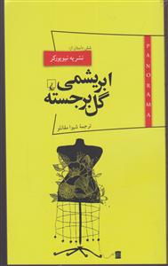 پانوراما  ابریشمی گل برجسته