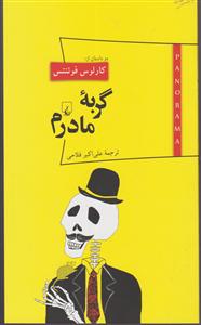 پانوراما   گربه مادرم