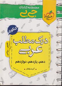 سبز  جیبی درک مطلب عربی جیبی