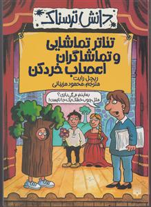 دانش ترسناک 