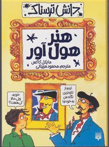 دانش ترسناک 