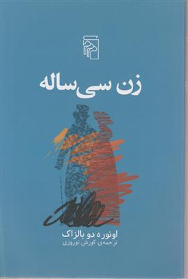 زن سی ساله 