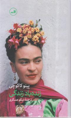زنده باد زندگی