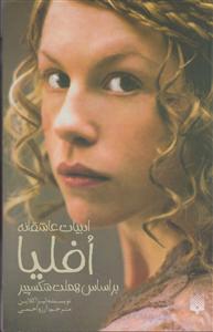 افلیا 