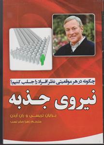 نیروی جذبه 