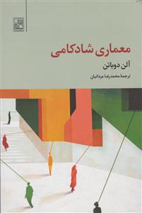 معماری شادکامی