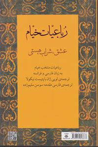 رباعیات خیام 