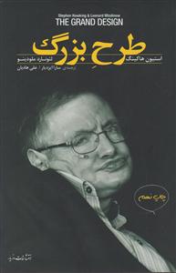 طرح بزرگ 