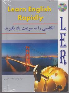 انگلیسی را به سرعت یاد بگیرید 